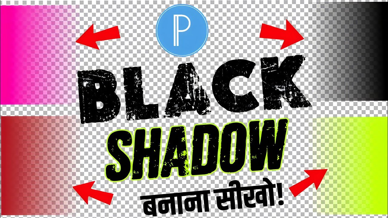 Pixellab App से Black Shadow कैसे बनाएं?how to make black shadow with pixellab app?