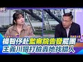 國民黨罷免事件