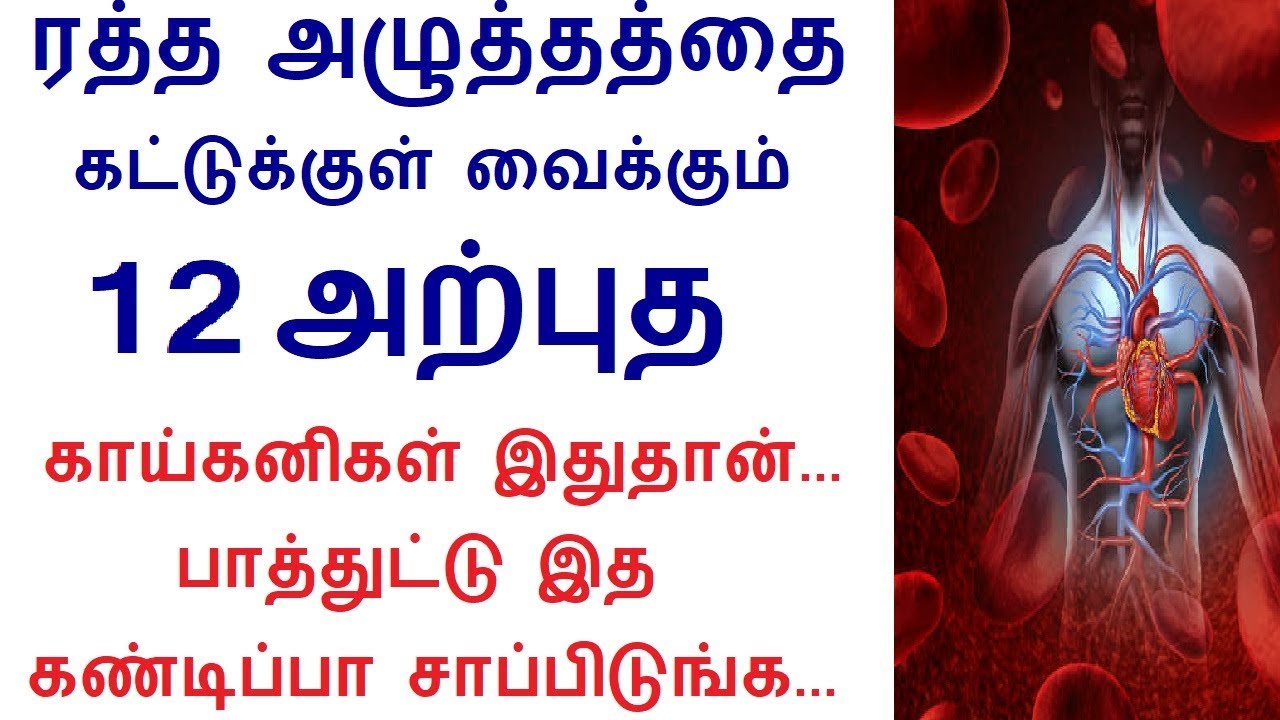 Fruits and vegetables to control blood pressure in tamil Rahul Heart