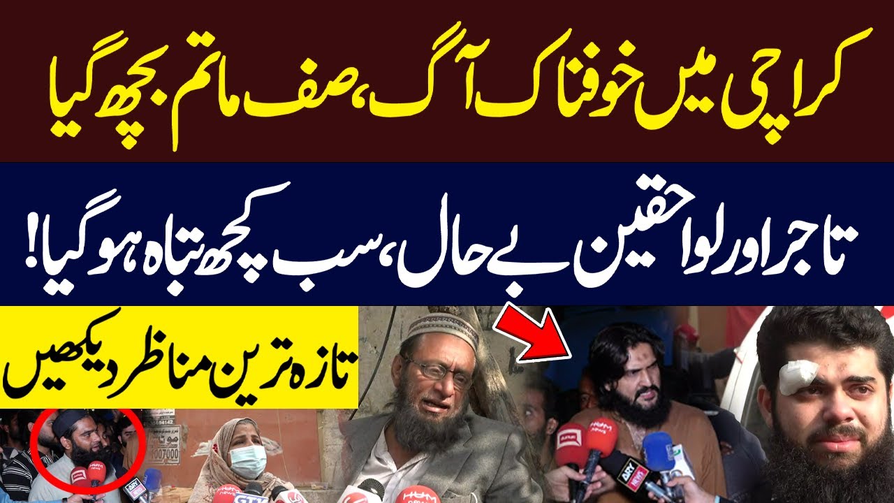 🔴 𝗟𝗶𝘃𝗲: Karachi Gul Plaza Fire Latest Update | Massive Fire In Karachi | Hum News | Pakistan