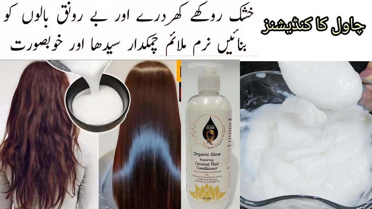 Homemade Rice Conditioner | Turn Frizzy & Dry Hair To Silky smooth | DIY Homemade Conditioner 