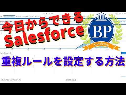 【今日からできるSalesforce】重複ルールを設定する方法