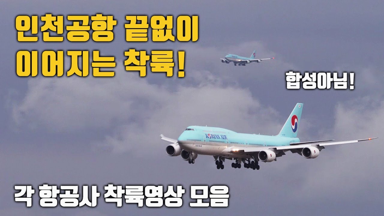 New Update Relentless Seoul(ICN) airport landings! A380, A330, A350, A330-9, A321, B747, B777, B787