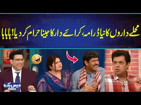Mohallay Daron Ka Naya Drama, Kirayedar Ka Jeena Haram Kardia🤣| Latest Comedy | GNN