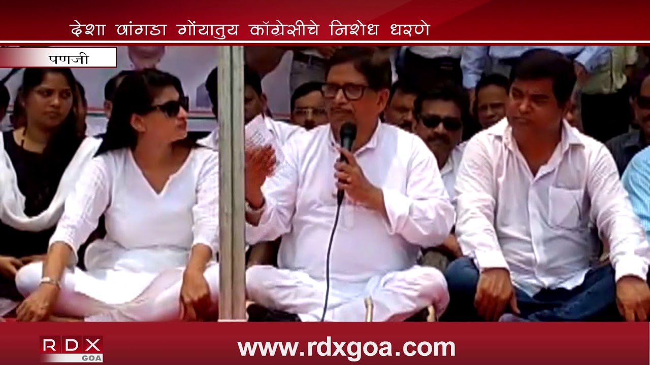 NATIONWIDE AGITATION     GOA CONG HELD PROTEST AT PANJIM