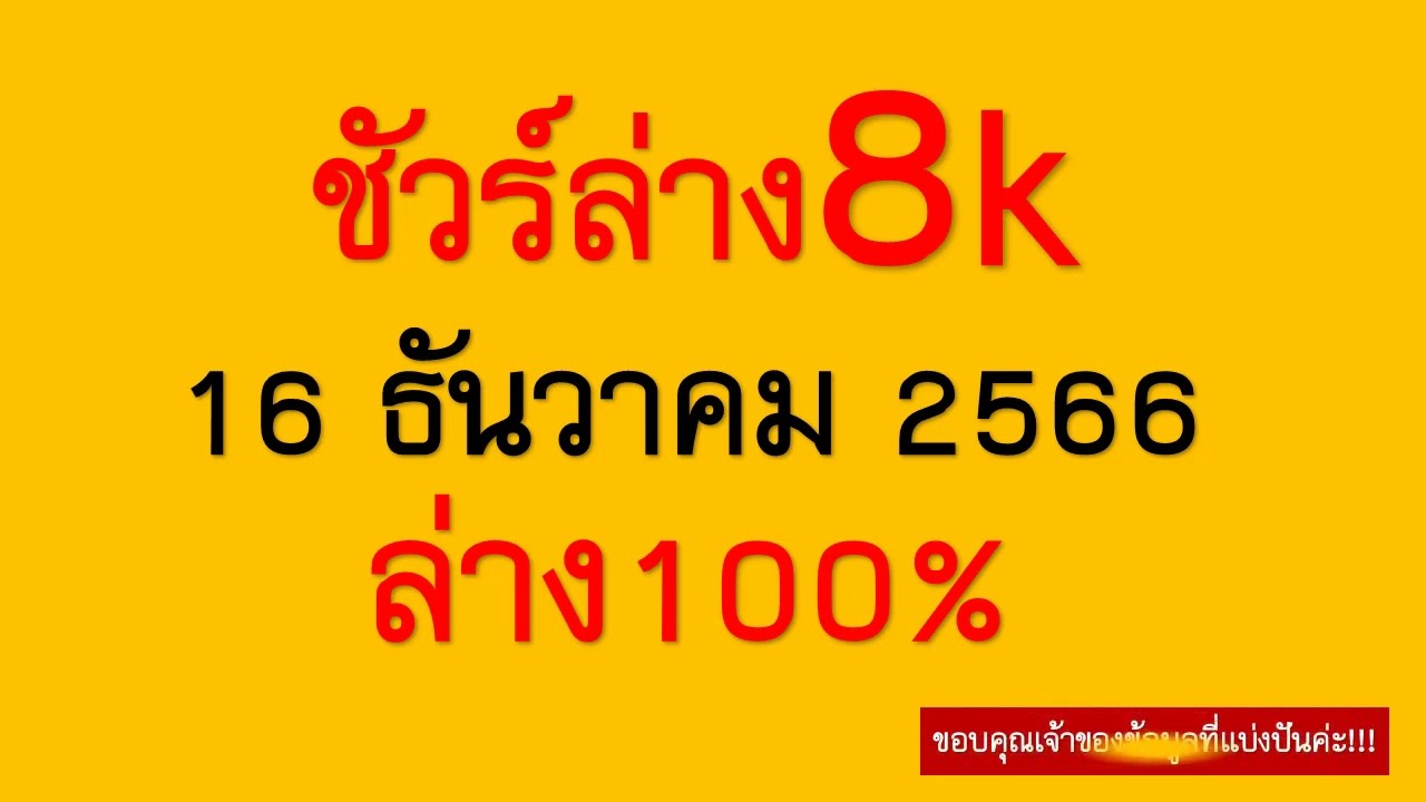3d-16-12-2023 ချဲဂဏန်း(၂)ကြမ်အတွက် အစောရီးတင်ပေးလိုက်ပြီ