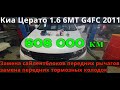 Киа с пробегом 608000 км. Замена сайлентблоков рычагов , замена передних тормозных колодок.