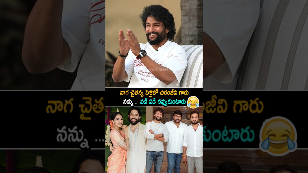 Nani Making Fun With Chiranjeevi | Court Movie Interview | Priyadarshi | Sridevi | Always Cinema