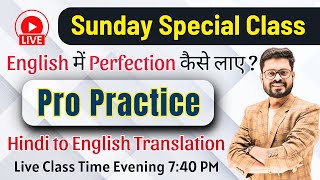 Day 59 | English में PERFACTION कैसे लाये | Basic to Advanced Course | English Speaking Practice