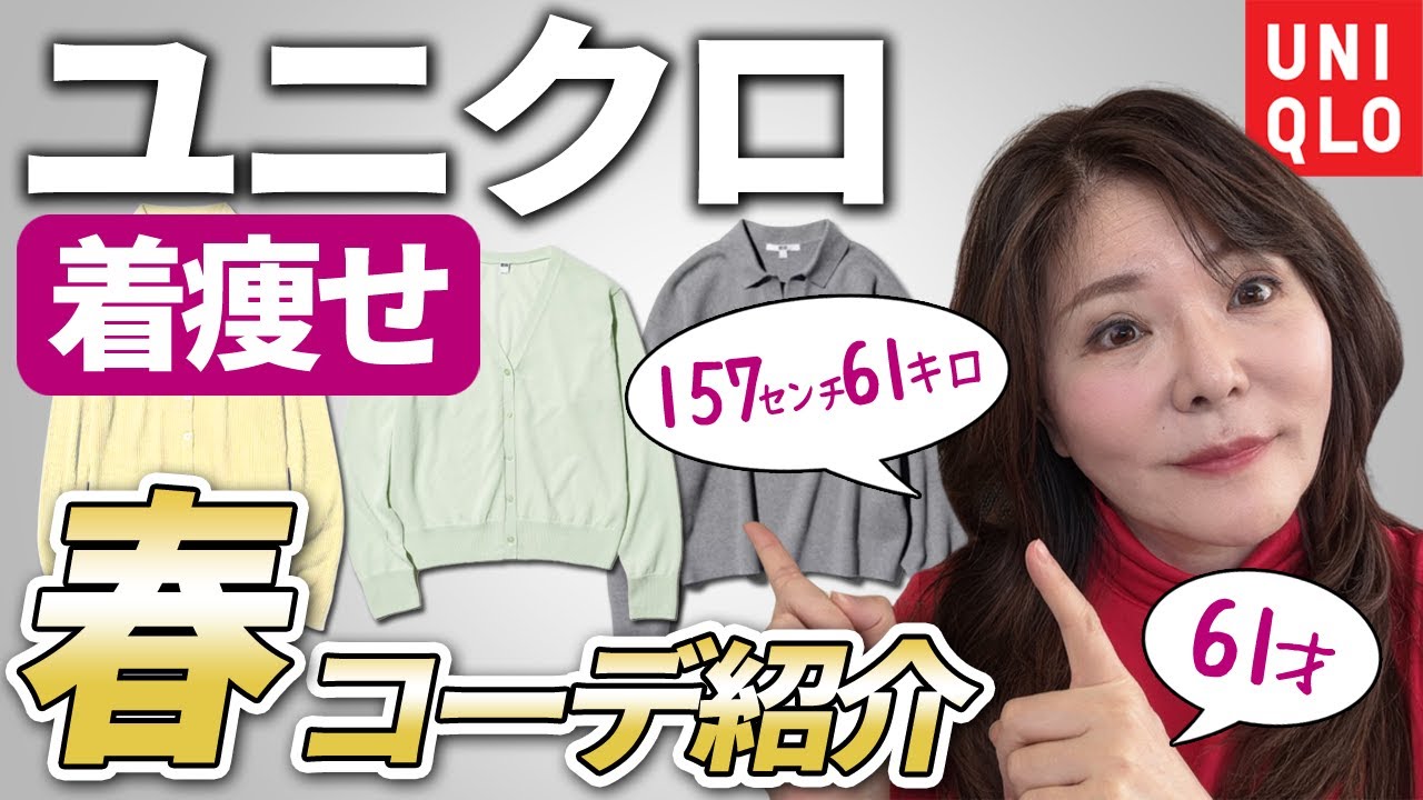 【50代必見】ユニクロで見つけた着痩せニットでマイナス5キロ＆若見え