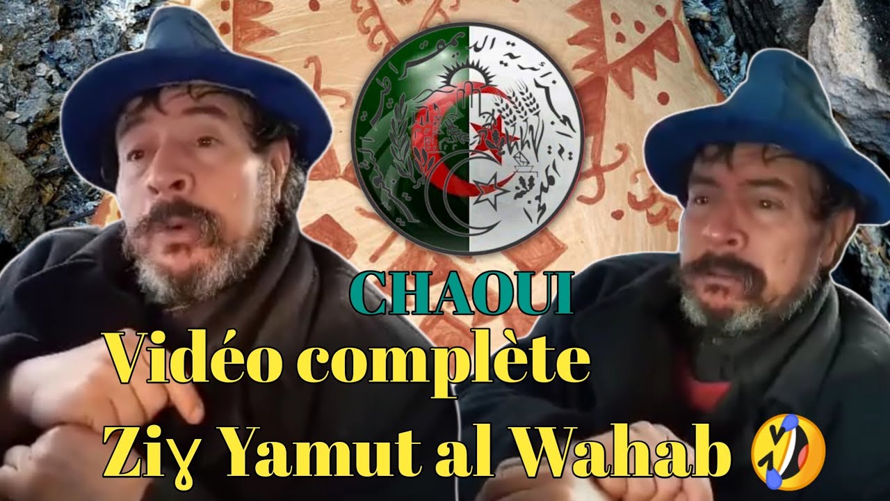 Vidéo complète Ziɣ Yamut al Wahab 😟 إيوا يما حنا زيغ يموث الوهاب