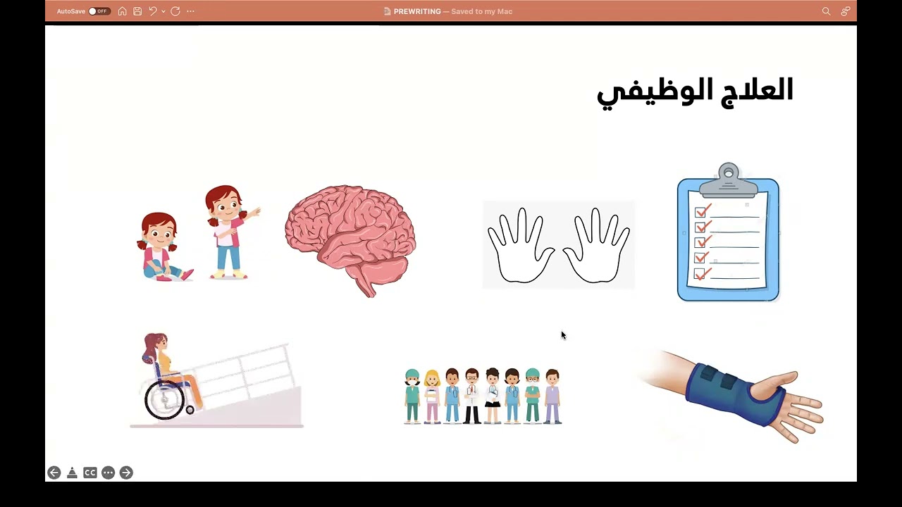 محاضرة مهارات ماقبل الكتابة للأطفال للأستاذة ريم فهد البيز