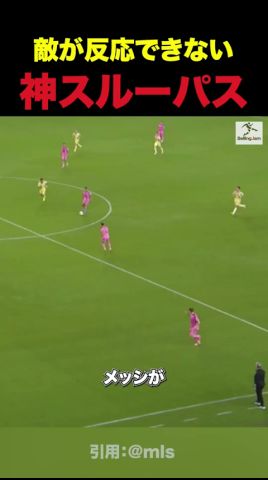 誰も反応できない神スルーパス... #shorts #サッカー
