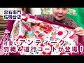 アンティークならではのおしゃれな羽織＆道行コートが登場 No31030【概要欄から買える　忠右衛門のYoutubeテレビショッピング】
