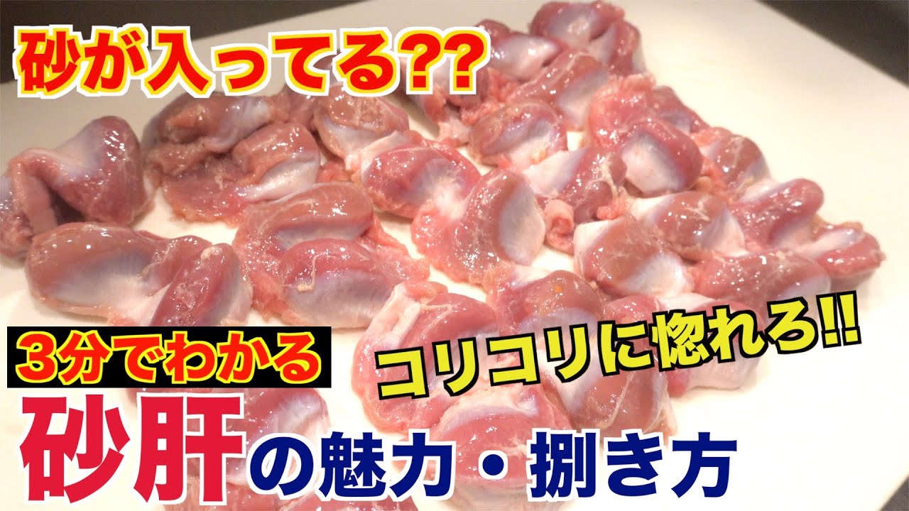 Yakitori classic] The charm of gizzards and how to handle them
