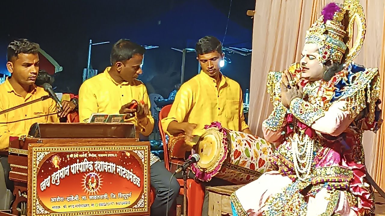 दशावतार....माजा कोकणची कला.