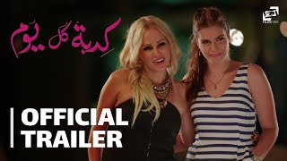 Kedbet Kol Youm Official Trailer 