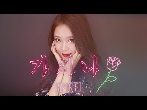 SUNMI &amp;quot;GASHINA&amp;quot; MAKEUP TUTORIAL | 선미 가시나 메이크업