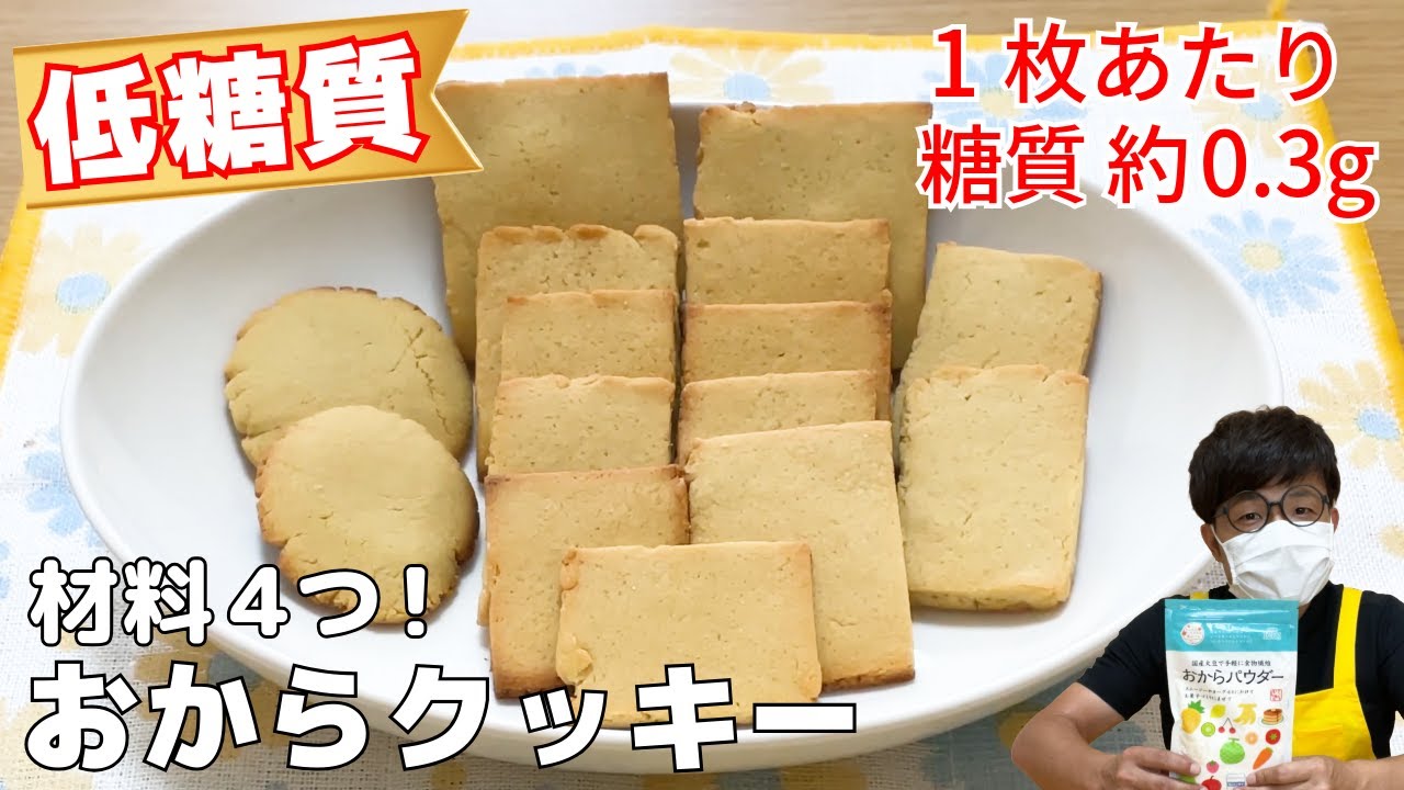 無添加 低糖質 手作り SOY クッキー 【個別オーダー受付ページ