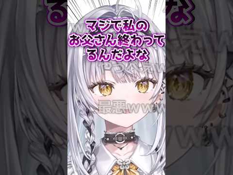 新婚旅行でヤバすぎる父の行動に驚愕する銀城サイネ【ぶいすぽっ/切り抜き】 #ぶいすぽ #ぶいすぽ切り抜き #vtuber