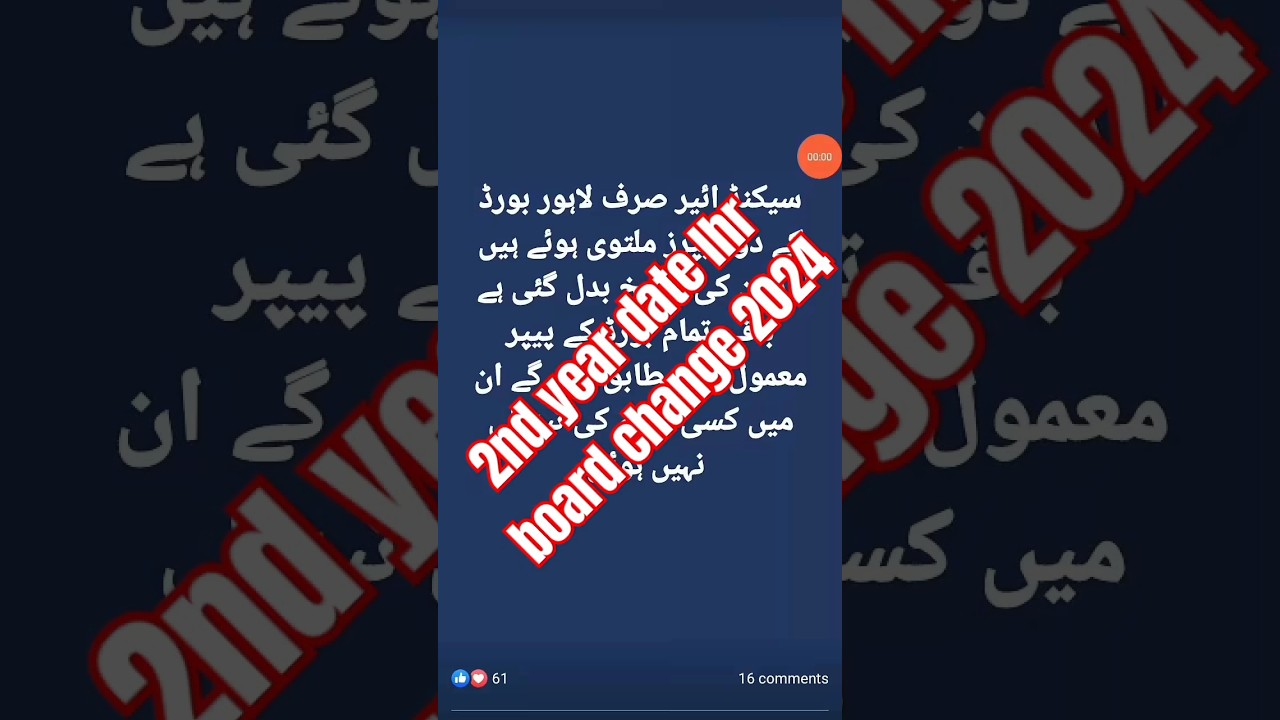 2nd year date sheet change 2024 Lahore board|| Lahore board 2024 class 2nd year paper cancel