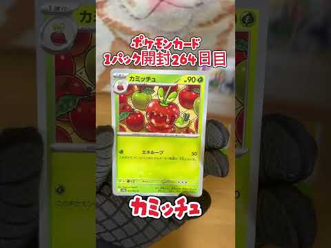 【ポケカ】ポケモンカード  熱風のアリーナ  1パック開封264日目・・・#ポケモン#ポケモンカード#開封動画 