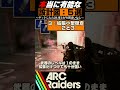 【ARC座学16】マジで取ってよかったと思う有能設計図を5つ紹介!コメント欄には入手先も記載しておきます #arcraiders #アークレイダーズ
