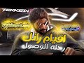 اقيام رانك رحلة الوصول للسبريم بالقوة كازويا  8