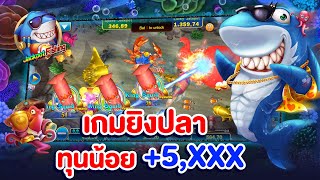 เกมยิงปลา ค่าย JILI ยิงปลาแจ็คพอต ยังไงให้แตกไว บวกเน้น ๆ screenshot 3