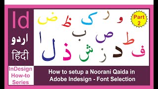 How to setup a Noorani Qaida in Adobe InDesign (Urdu/Hindi) - Part 2