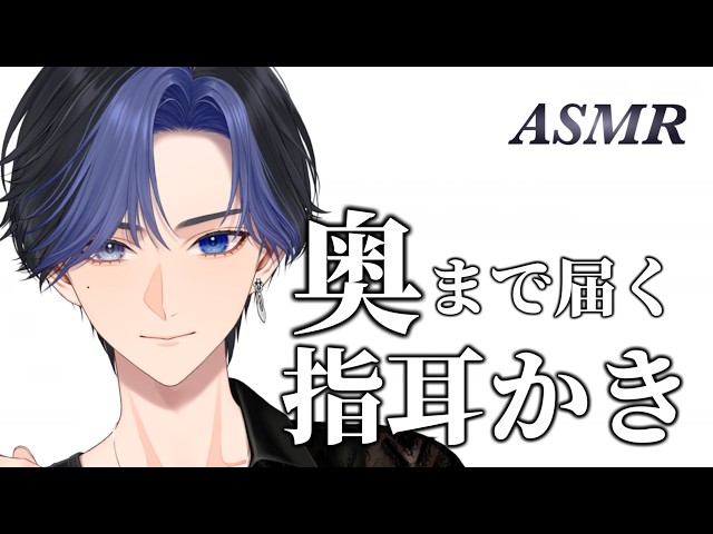 【ASMR】寝落ち率99％の奥まで届く両耳同時指耳かき【睡眠導入/Ear Cleaning/Whispering】