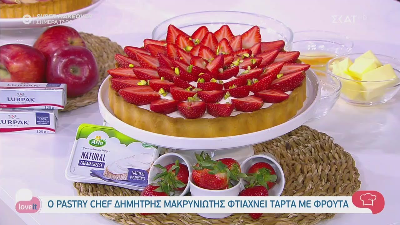 Ο pastry chef Δημήτρης Μακρυνιώτης φτιάχνει τάρτα με φρούτα | Love It | 10/03/2021