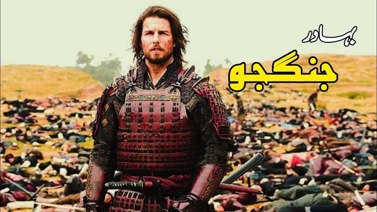 Bhadar insan // Htrnak Ansan // pashto Cine world explained in pashto // story