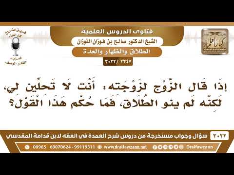 [2347 -3022] ما حكم قول الرجل لزوجته: أنت لا تحلين لي؟