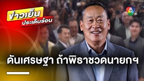“อุ๊งอิ๊งค์” เผย ! พร้อมหนุน “เศรษฐา” หาก “พิธา” ชวดโหวตนายกฯ รอบ 2