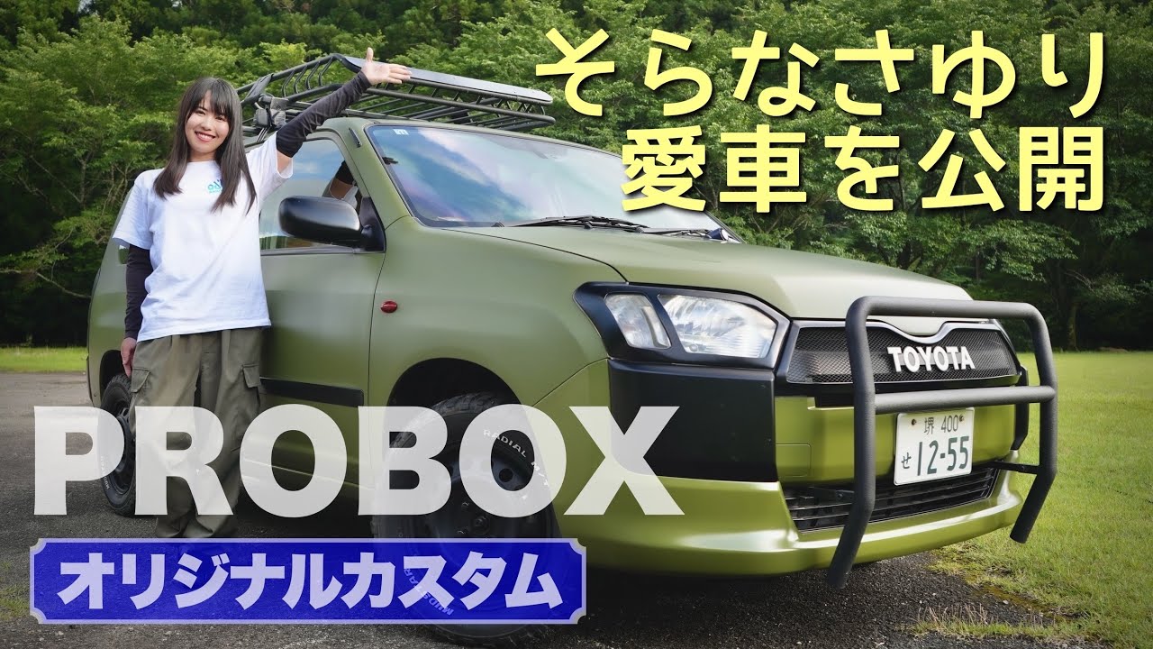 営業車を最強アウトドア車にフルカスタム！