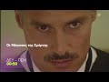 Οι Μάγισσες της Σμύρνης | Δευτέρα - Πέμπτη, 00:50 (trailer)