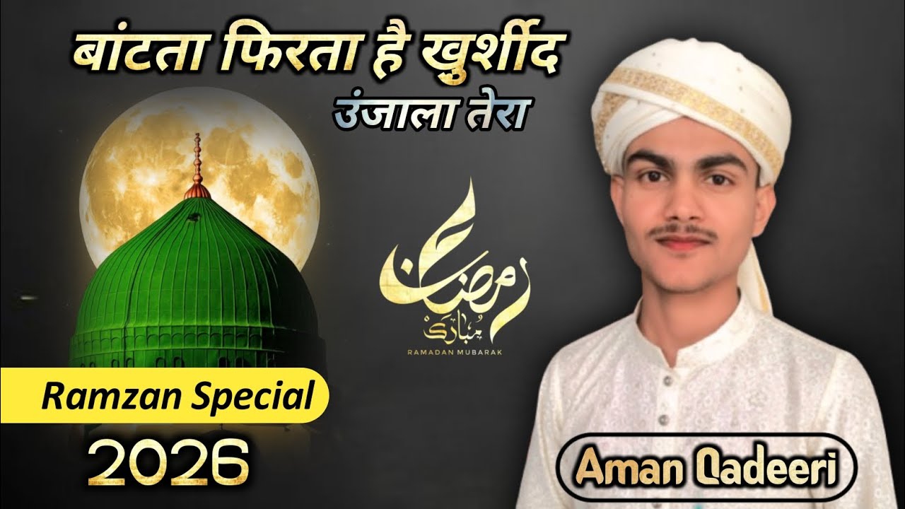 Zeenat-E-Najm-O-Qamar Hai Rukh-E-Zeba Tera | Allama Adeeb Makanpuri | Aman Husain Qadeeri  