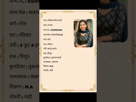 7774898915 WhatsApp Biodata Wedding Marriage Bride Marriage Whatsappstatus Shorts