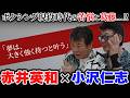 【赤井英和がゲスト!】“浪速のロッキー”が語る!夢を叶えるために大切なこととは…!