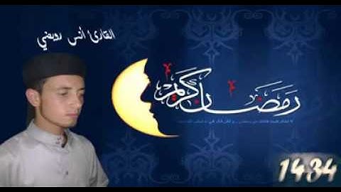 صلاة القيام للقارئ أنس رويضي بمسجد التضامن