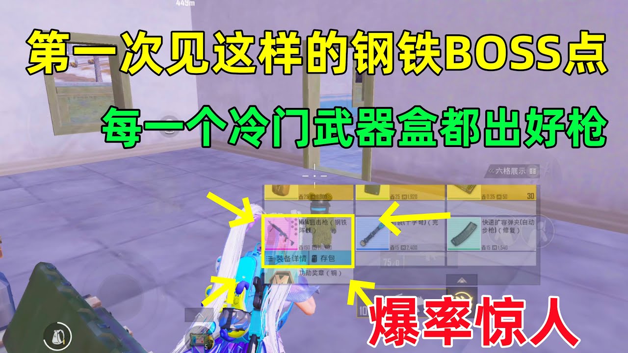 第一次见这种爆率的钢铁BOSS点，每一个敌人嫌弃的武器盒都出货，一个比一个好