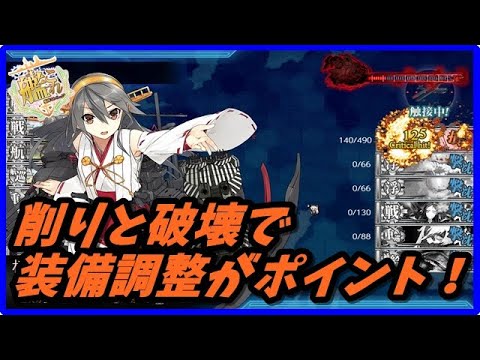 [KanColle] EO4-5 Strategy Guide: Newcomers' Formation Explained [KanColle]