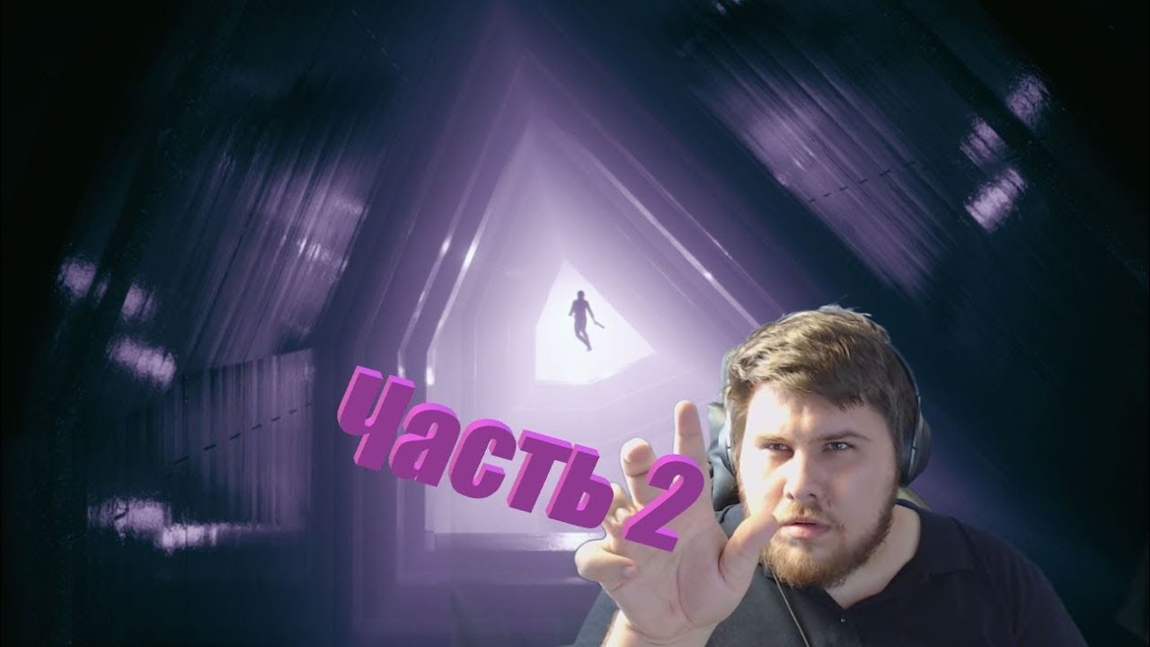 КОНТРОЛЬ | Часть 2 - YouTube