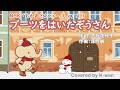 ブーツをはいたぞうさん &ndash; Cover