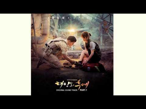 t 윤미래 (t Yoonmirae) - ALWAYS 태양의 후예 OST [MP3 AUDIO]