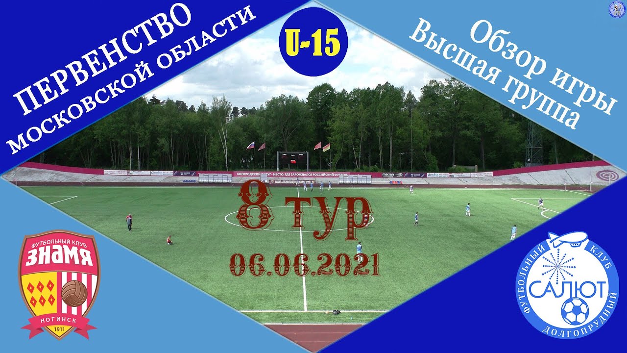 Стадион салют долгопрудный схема