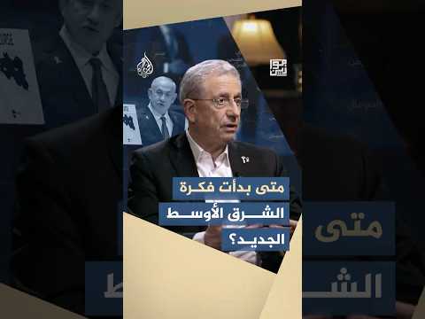 موازين - ماذا يخبئ مشروع نتنياهو لـ"الشرق الأوسط الجديد"؟