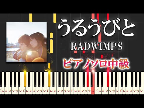 うるうびと (難易度：★★★☆☆/映画『余命10年』主題歌 ) - RADWIMPS