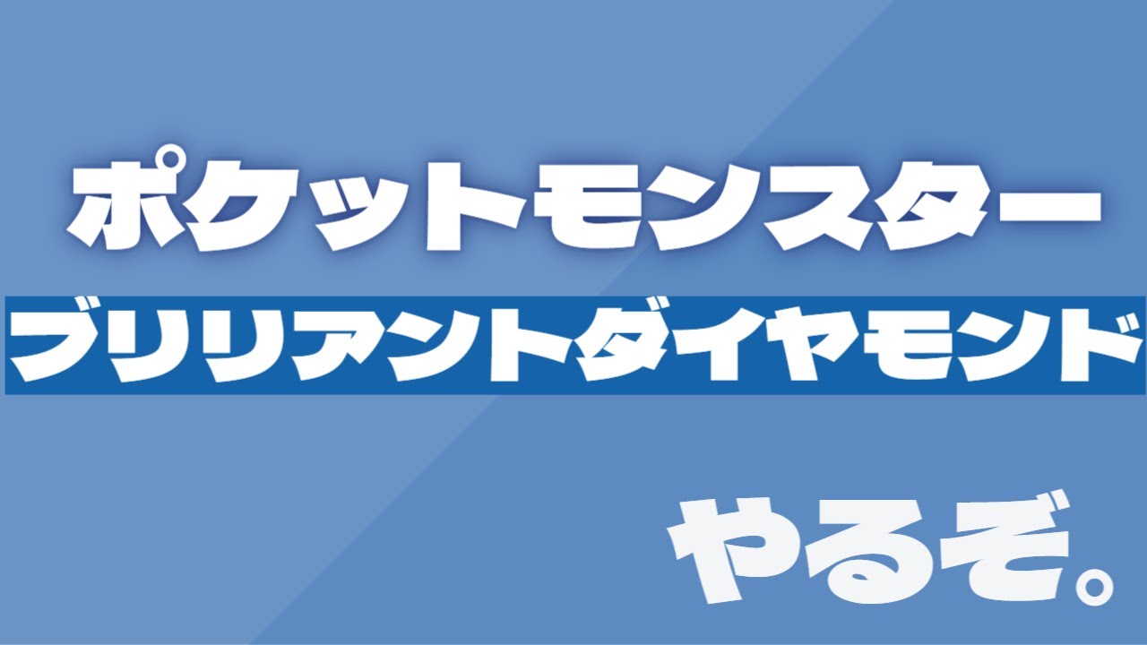 【ネタバレ注意】ダイパリメイクやるぞ。#８